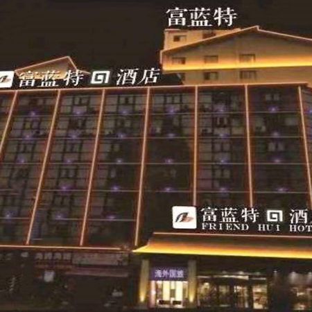 Friend Hui Hotel 張家界市 エクステリア 写真