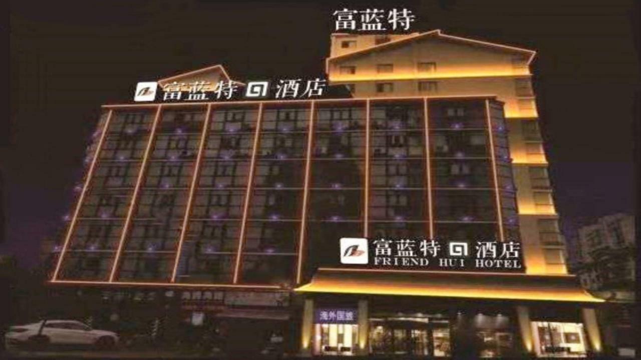 Friend Hui Hotel 張家界市 エクステリア 写真