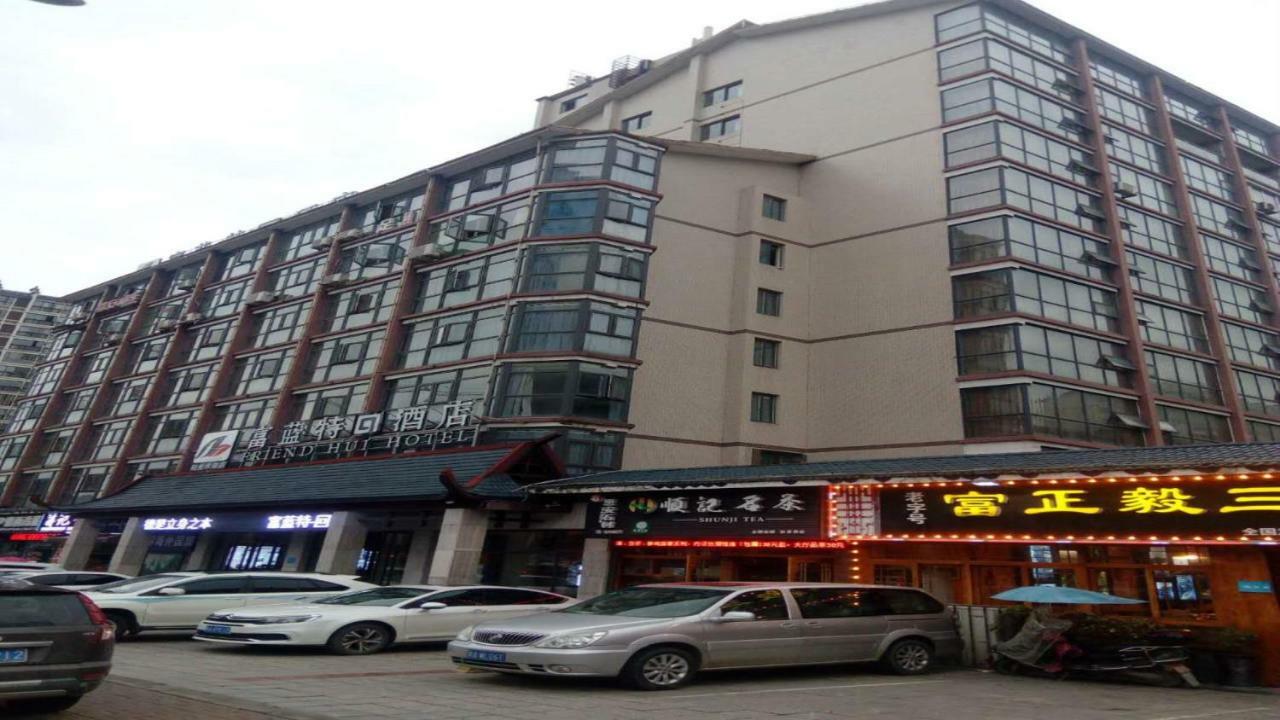 Friend Hui Hotel 張家界市 エクステリア 写真