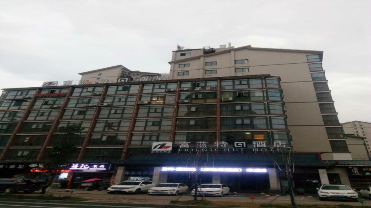 Friend Hui Hotel 張家界市 エクステリア 写真